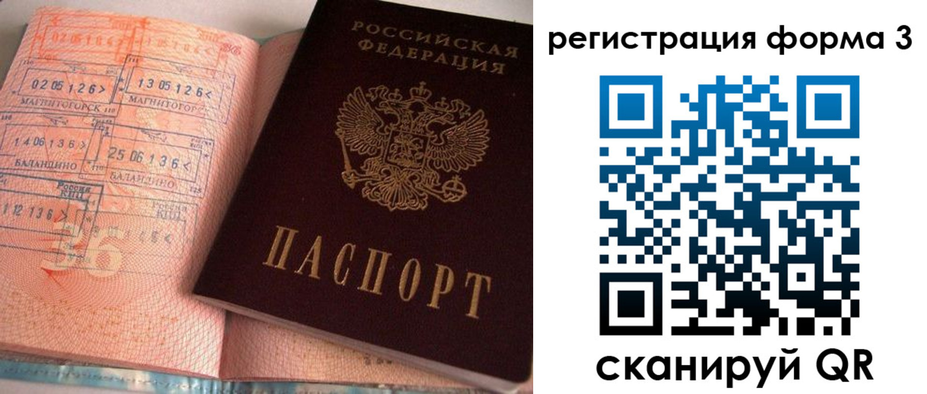 временная регистрация поиск в Пензенской области
