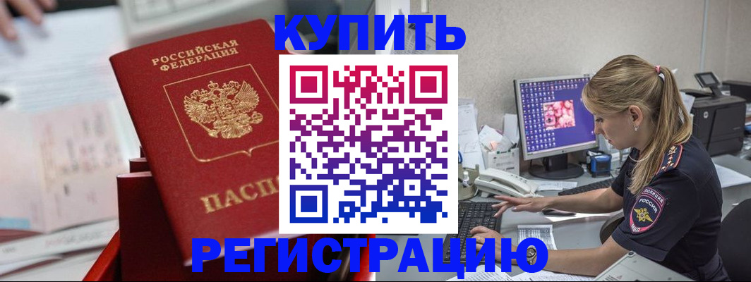 временная регистрация купить в Пензенской области