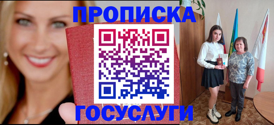 прописка 2025 в Пензенской области