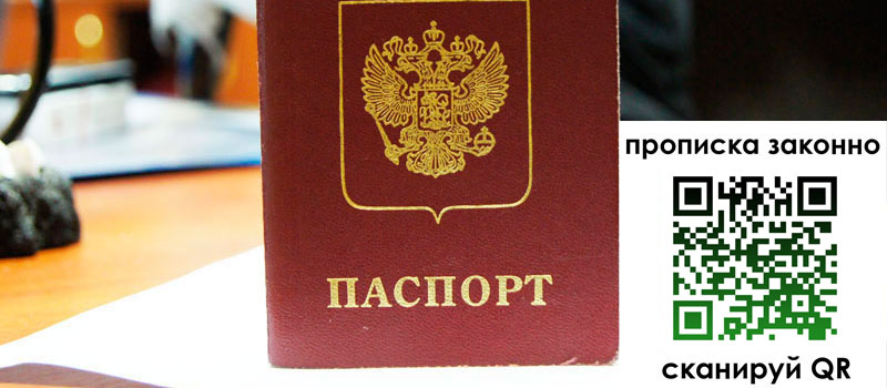 регистрация в Пензенской области прописка в Пензенской области